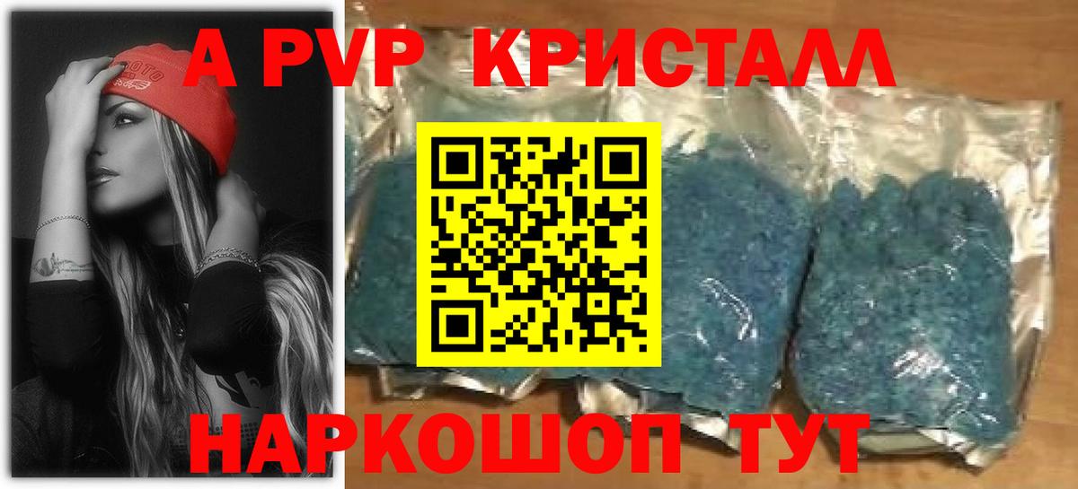 A PVP кристаллы Алатырь