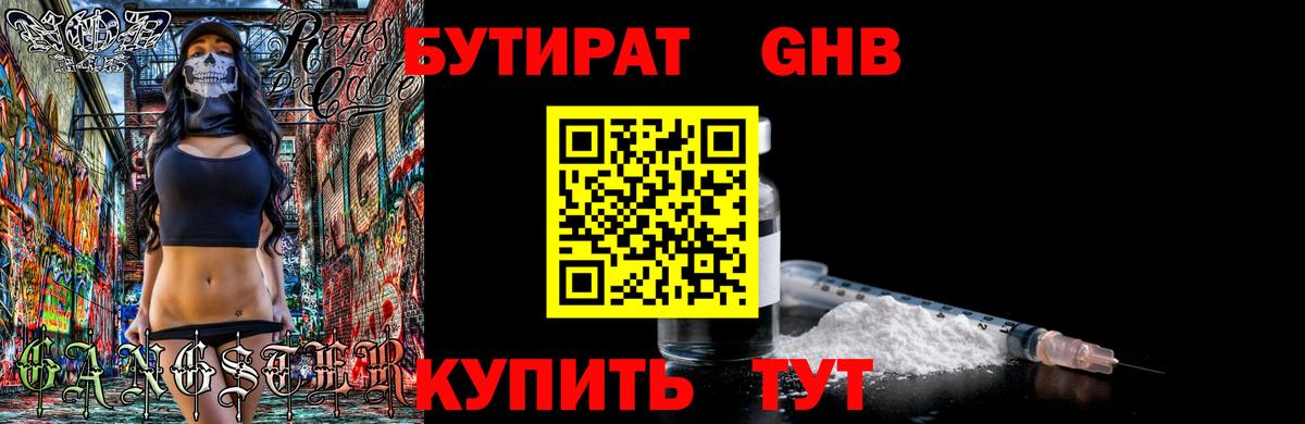 Бутират BDO 33% Алатырь
