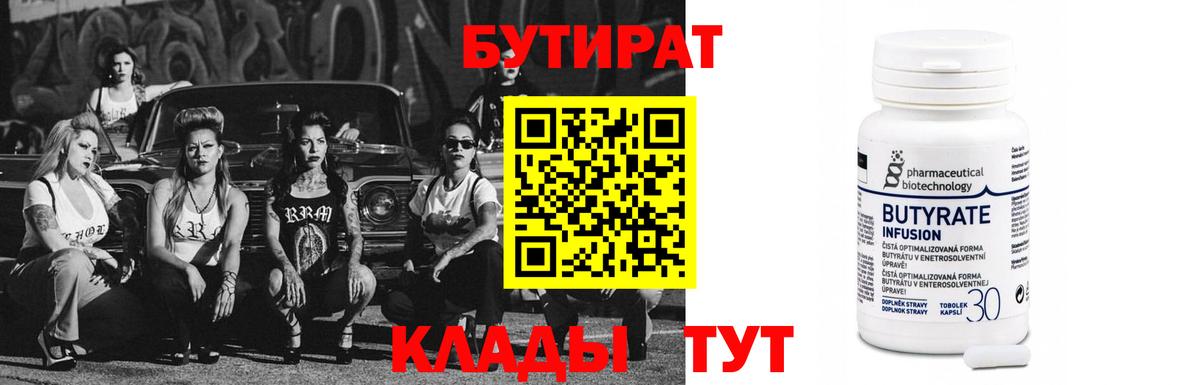 Алатырь  БУТИРАТ бутик  Вход с VPN 