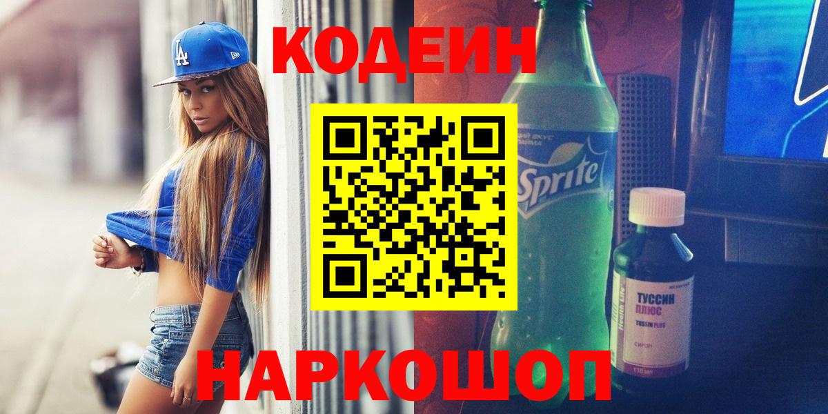 Кодеиновый сироп Lean Purple Drank Алатырь