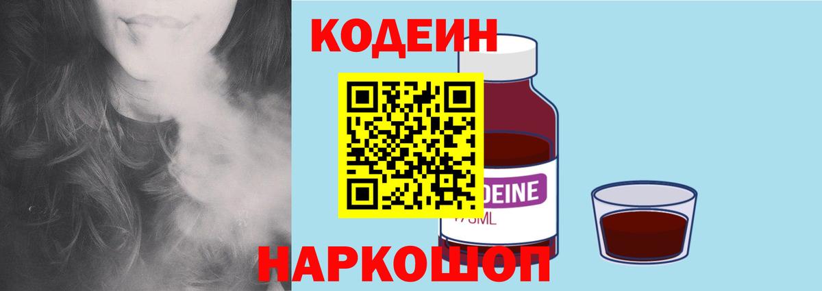Алатырь  наркота  Вход с VPN  Кодеиновый сироп Lean Purple Drank 