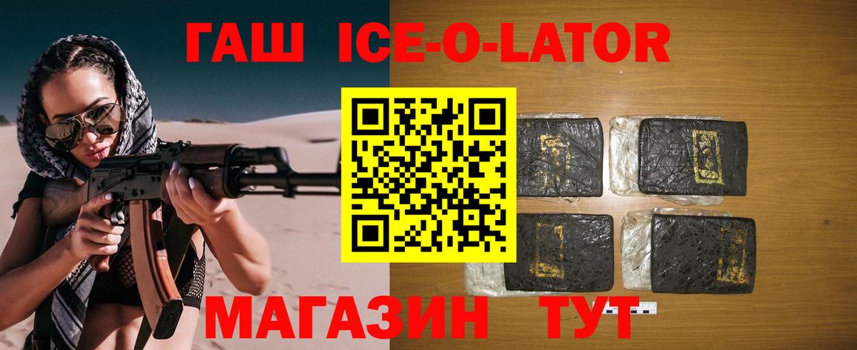 Гашиш Ice-O-Lator Алатырь