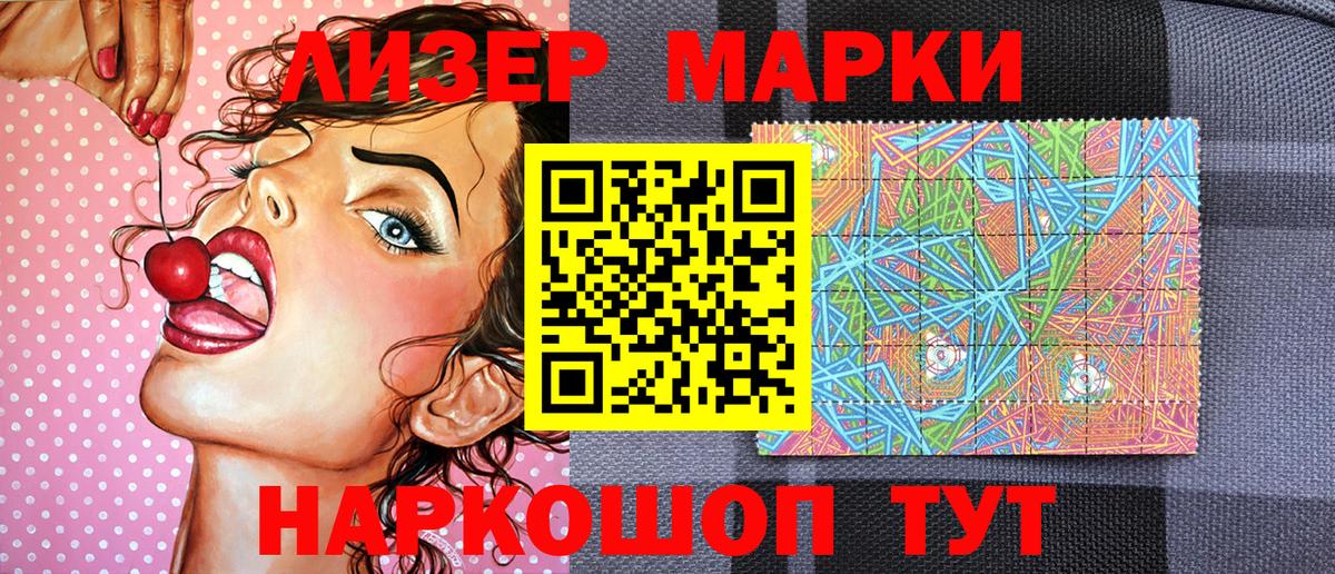 Марки NBOMe 1,8мг Алатырь